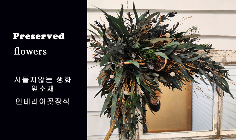 엔틱유리거울에  꽃장식